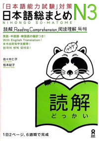 Image of Nihongo Matome N3